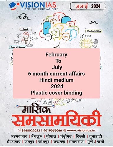 vision ias february to july 6 month current affairs hindi medium 2024 plastic cover binding