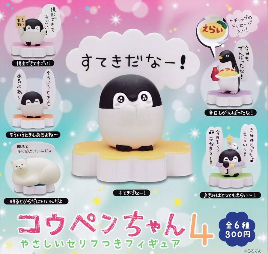 Amazon.co.jp: コウペンちゃん やさしいセリフつきフィギュア4 全6種