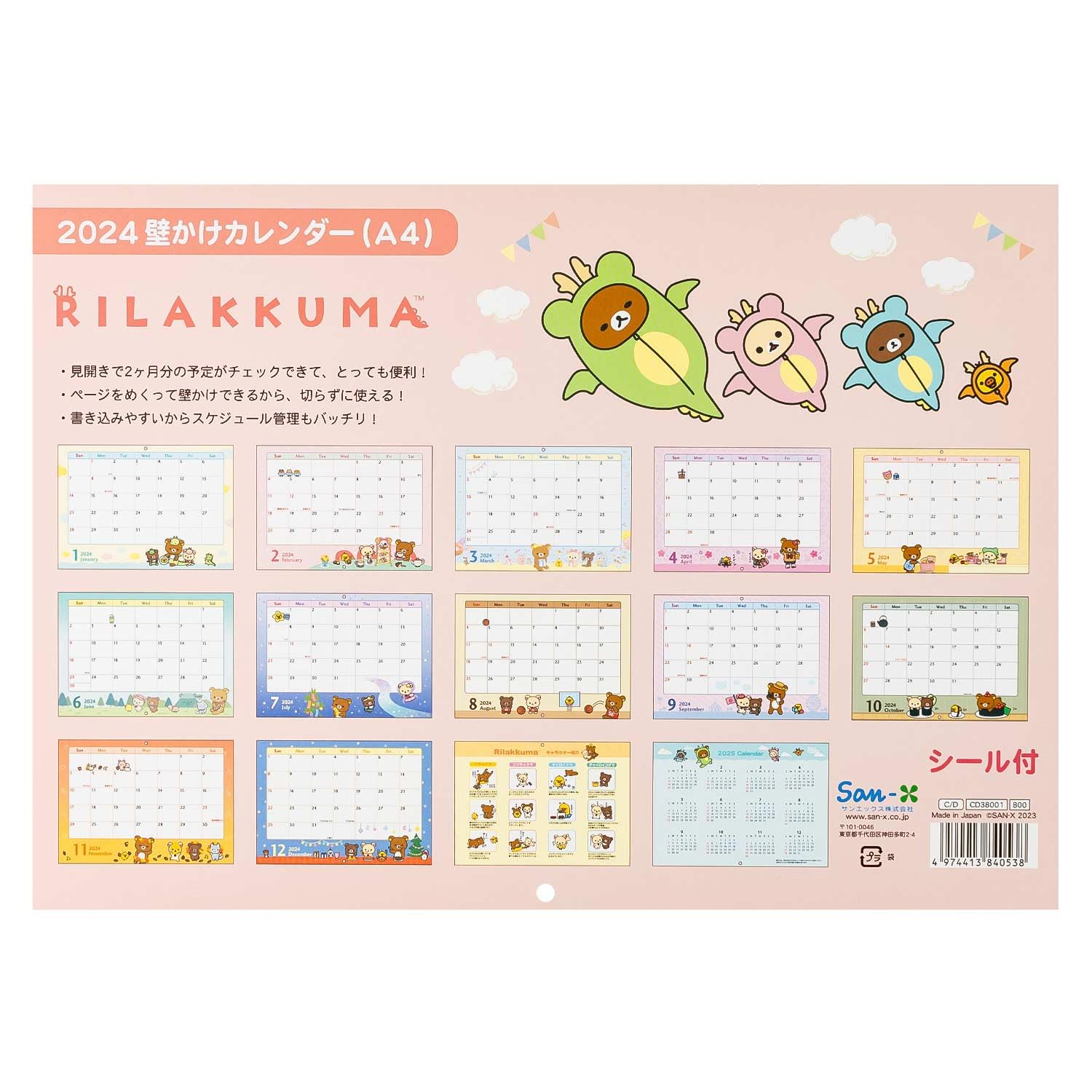 Amazon.co.jp: サンエックス 2024年 リラックマ カレンダー