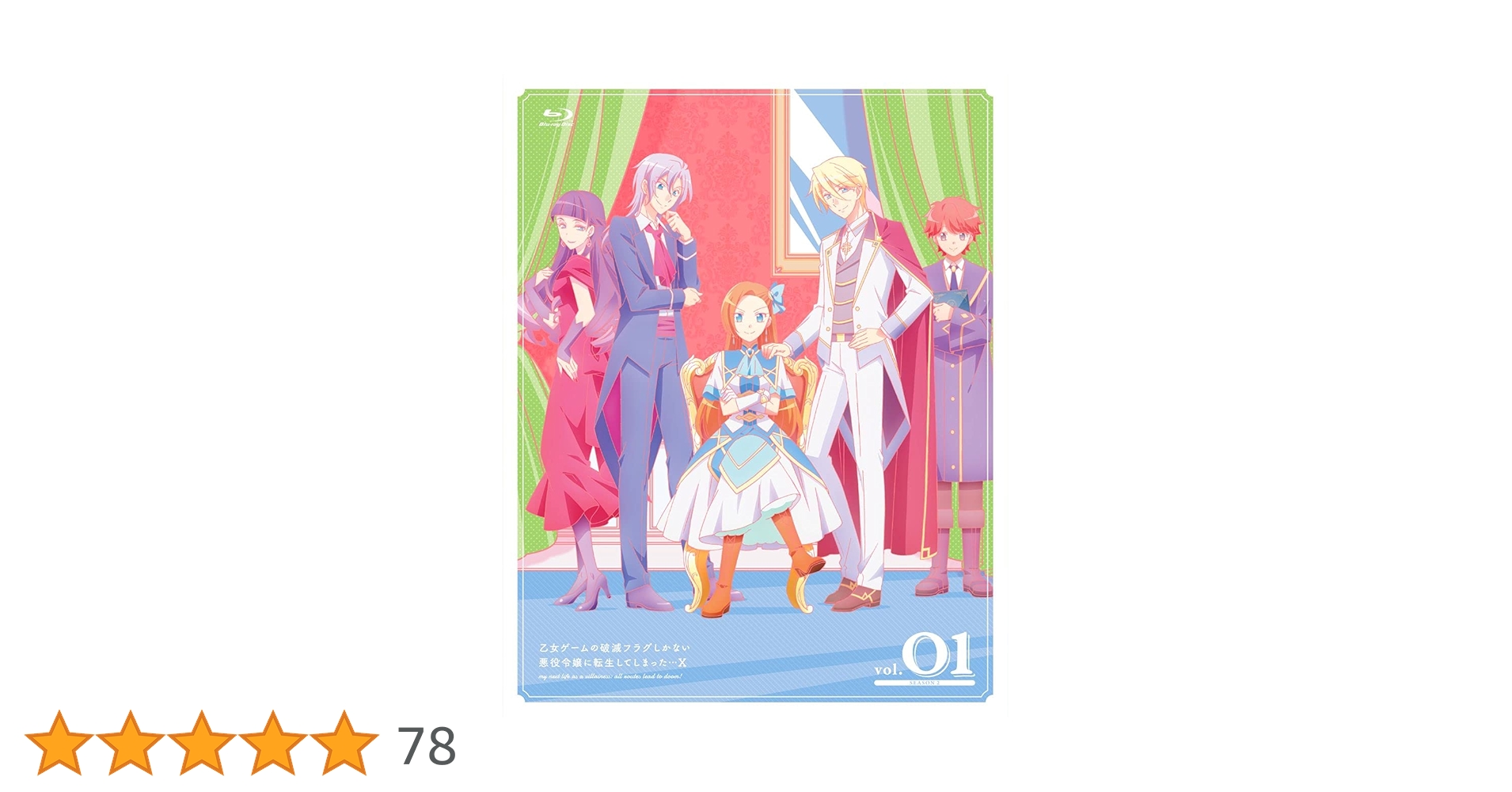「乙女ゲームの破滅フラグしかない悪役令嬢に転生してしまった…」Blu-ray 61MMhpVkMGL._AC_UL210_SR210,