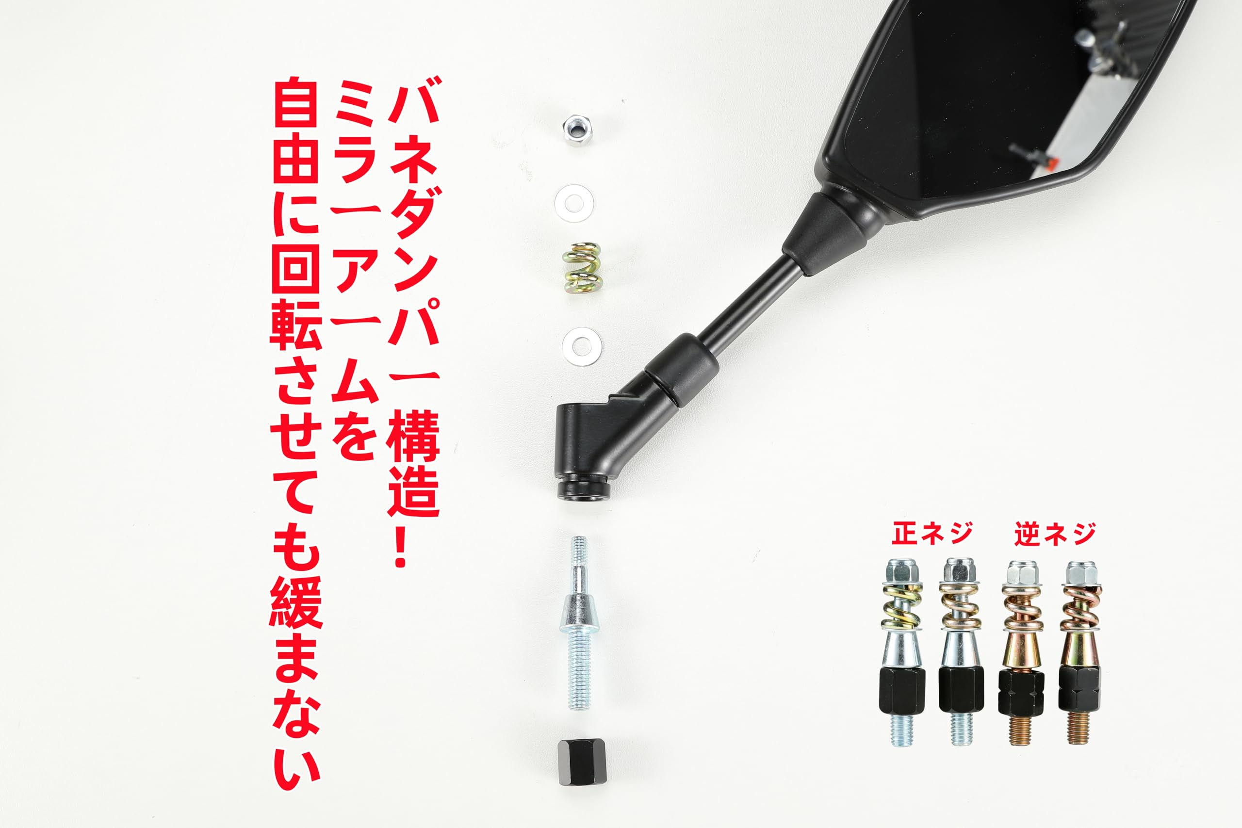 バイク ミラー 10mm 汎用タイプ、耐振、広角仕様で新保安基準に適合。左右 1 セット、10mm 正ネジ 逆ネジ ピッチ1.25 が各 2 本付属。垂直取り付けタイプの M10 規格車種に対応します。 - 4