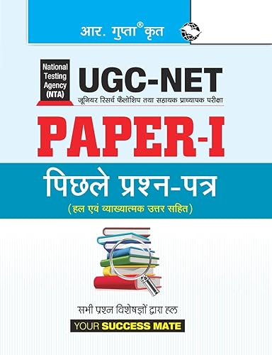 NTA-UGC-NET/JRF: (Paper-I) Previous Years' Papers (Solved)