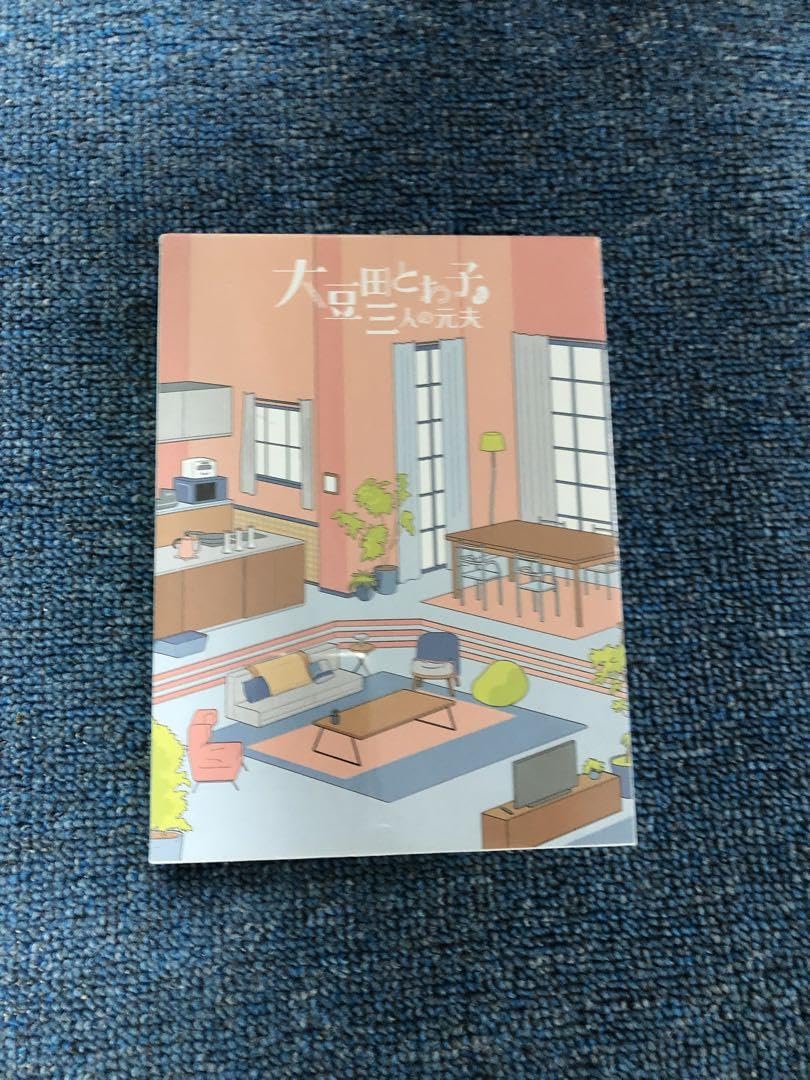 大豆田とわ子と三人の元夫 DVD BOX 大豆田とわ子と三人の元夫 DVD-BOX 松たか子 本編全話 日本