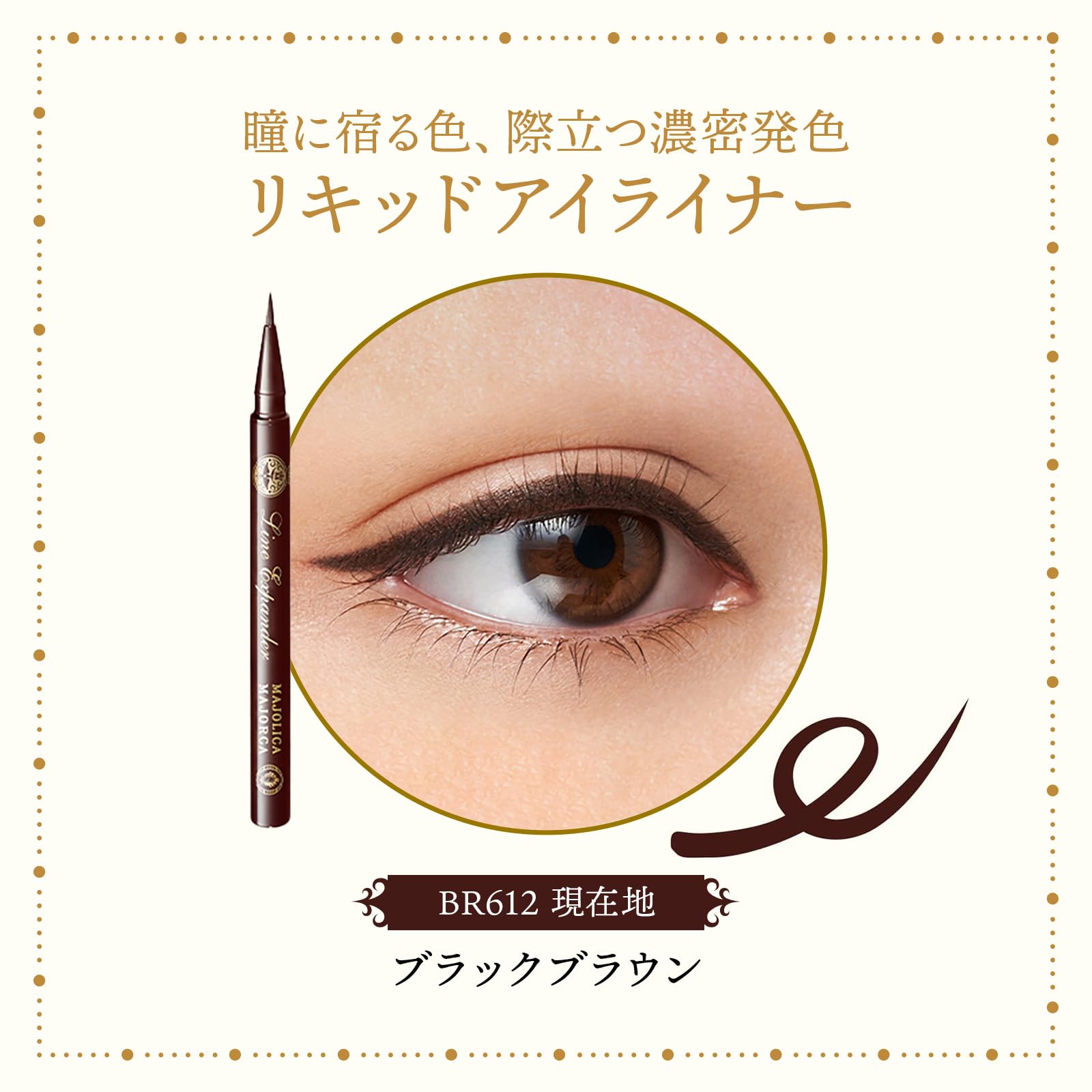 マジョマジョ　ブラウン ペンシルアイライナー 2本セット BR633 Amazon.co.jp: マジョリカ マジョルカ アイライナー ライン