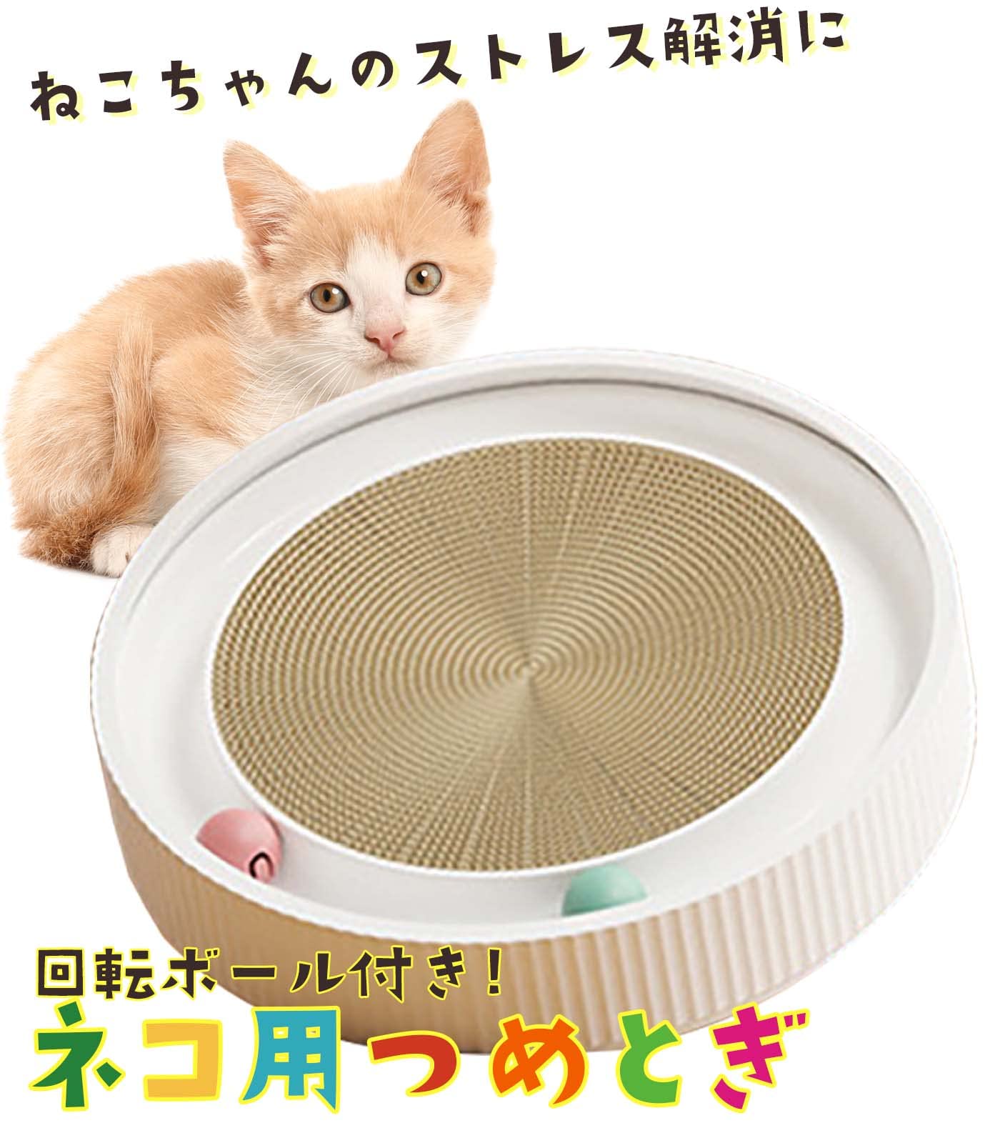 Amazon | 猫 爪とぎ 段ボール ドーナツ型 回転ボール 猫用 おもちゃ