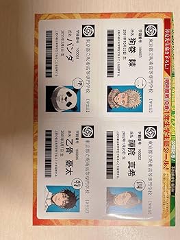 Amazon.co.jp: 呪術廻戦 ジャンプ 特典 学生証シール 乙骨憂太