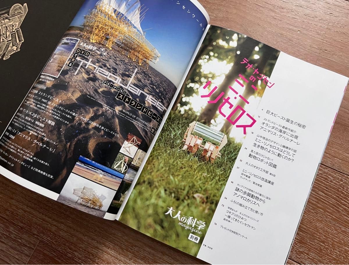 Amazon.co.jp: 大人の科学マガジン別冊 テオ ヤンセンのミニ