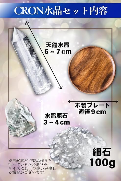 Supervised by Diviner Crystal Natural Stone, Power Stone, Purification, Feng Shui, Good Luck, Good Luck, Protection of Fortune, Crystal, Acacia, Mother's Day Gift, 5 Piece Set