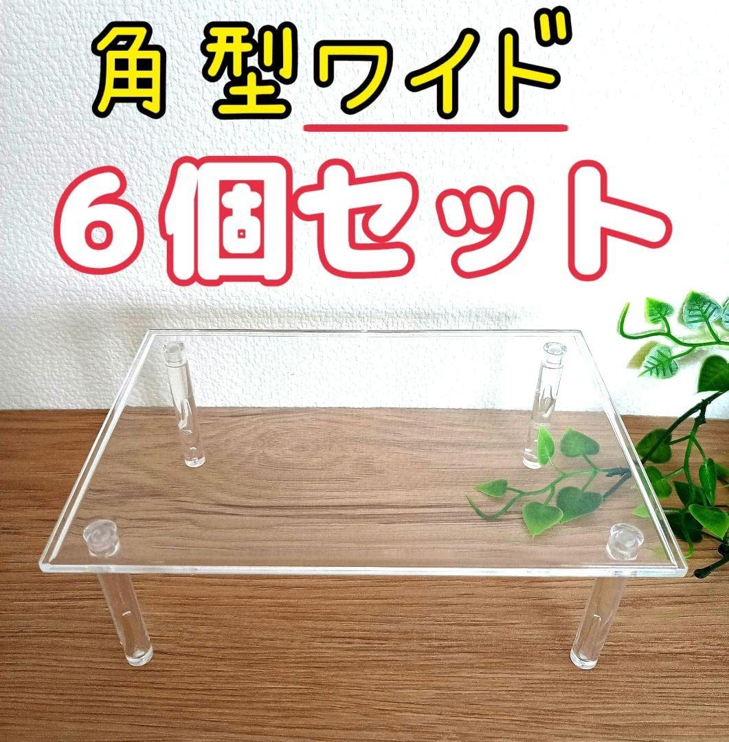 Amazon.co.jp: 角型ディスプレイスタンド ワイド 6個セット 沢山飾れる