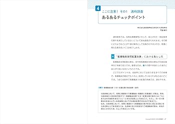 施設基準適時調査マニュアル 2018年度診療報酬改定対応版 71KgXdDEEaL._UF350,350_QL50_.jpg