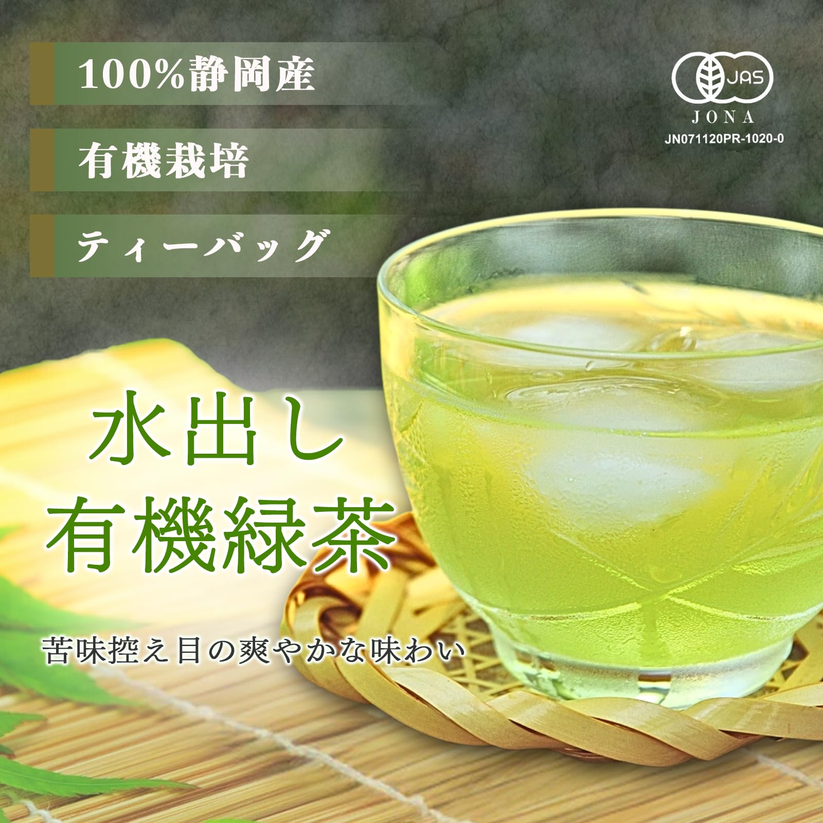 Amazon | みの屋 お茶 煎茶 水出し 緑茶 100g （5g×20包）有機