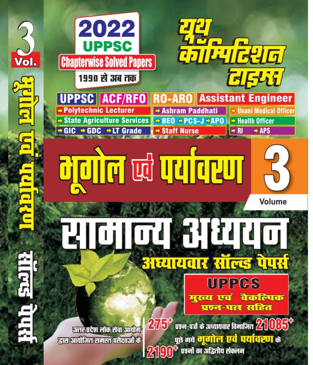 GEOGRAPHY 2022 UPPSC Volume-3