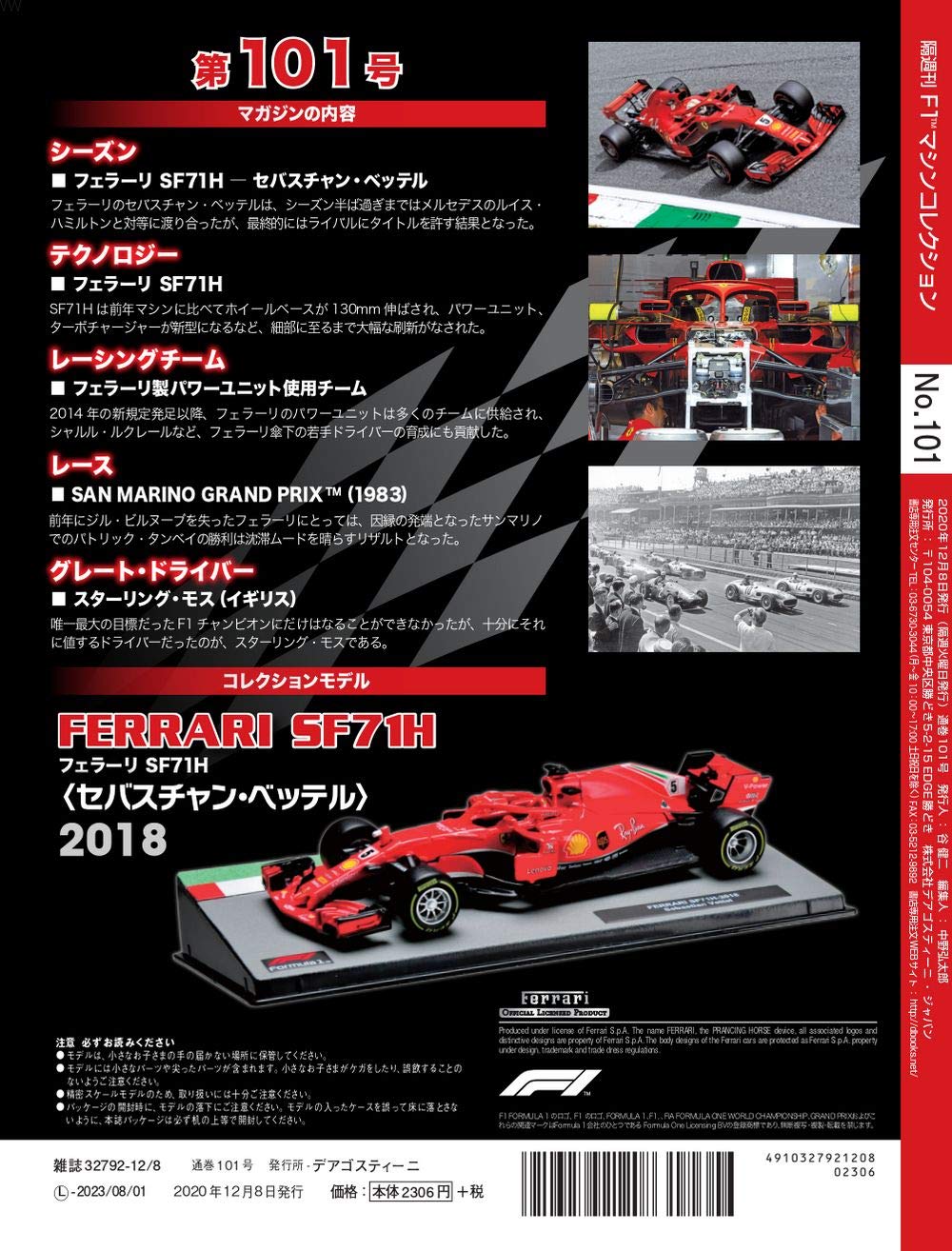 F1マシンコレクション 101号 フェラーリ Sf71h セバスチャン ベッテル 18 分冊百科 モデル付 本 通販 Amazon