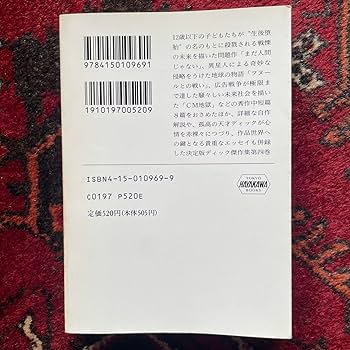 フィリップ•K•ディック　ハヤカワ23冊セット Amazon.co.jp: フィリップKディック ディック作品集1〜4