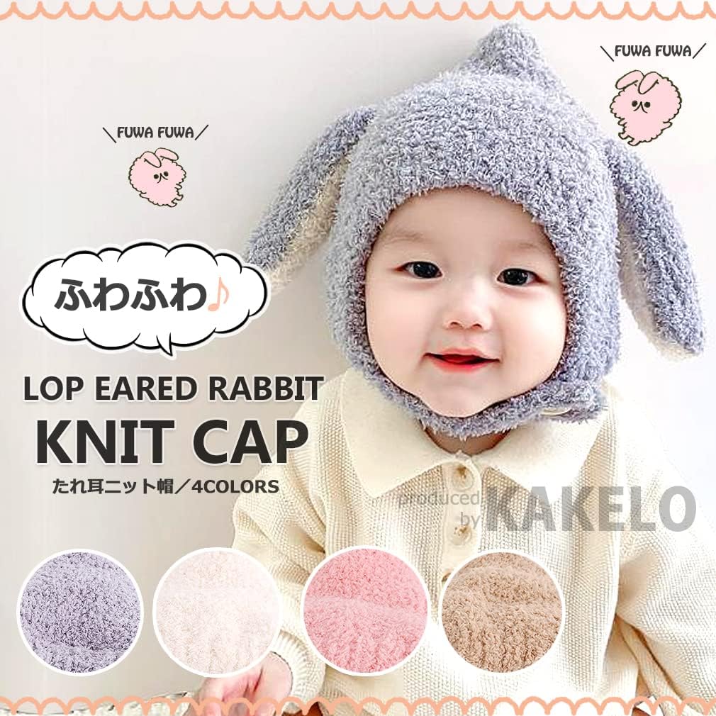 [KAKELO] カケロ ニット帽 赤ちゃん 帽子 うさぎ 耳付き 垂れ耳 ベビー キッズ 子ども あったか 防寒