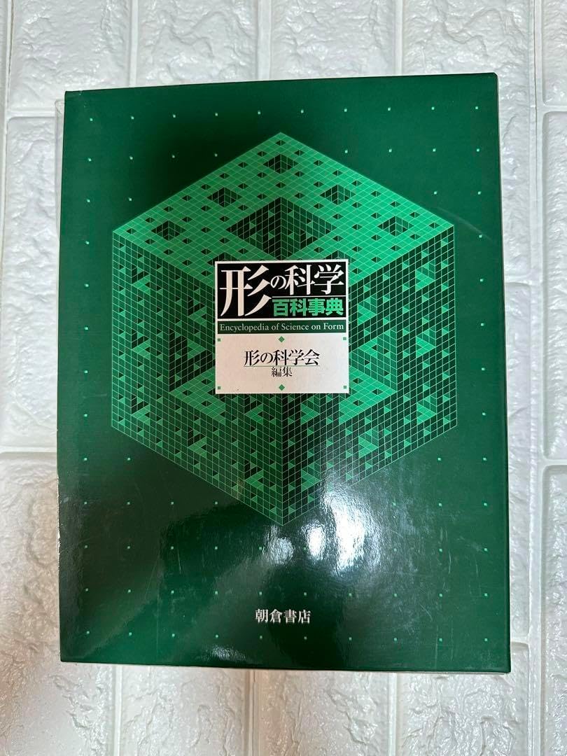 形の科学百科事典 形の科学百科事典 | 形の科学会 |