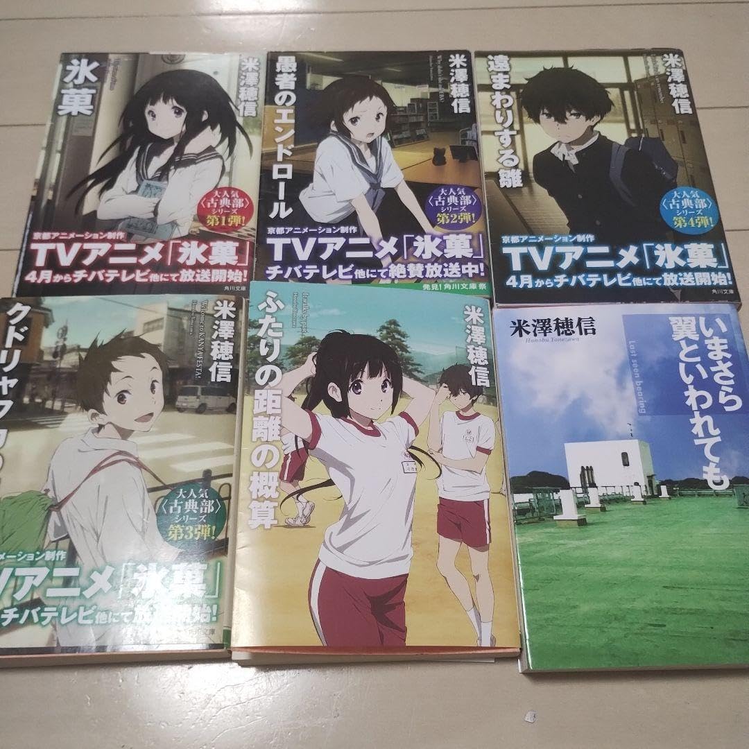 古典部シリーズ 限定カバー 全巻セット