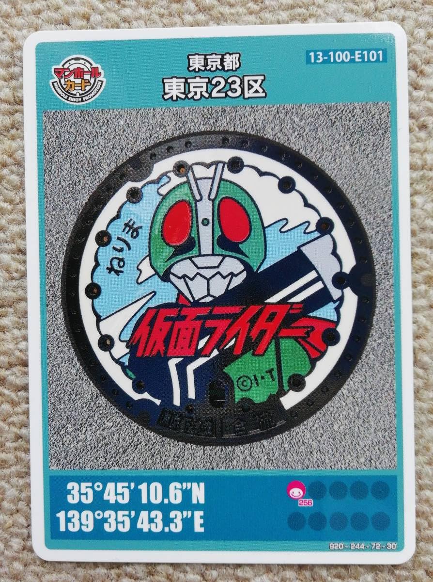 Amazon.co.jp: 東京都練馬区マンホールカード かめんライダー