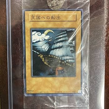 遊戯王　王国　王国への船出　王の右手の栄光　3枚セット　初期　PSA 鑑定品 遊戯王王国王国への船出王の右手の栄光3枚セット初期PSA 鑑定品
