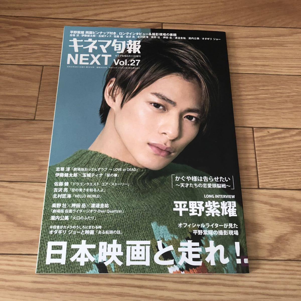 Amazon.co.jp: キネマ旬報next vol.27 平野紫耀 キンプリ King 