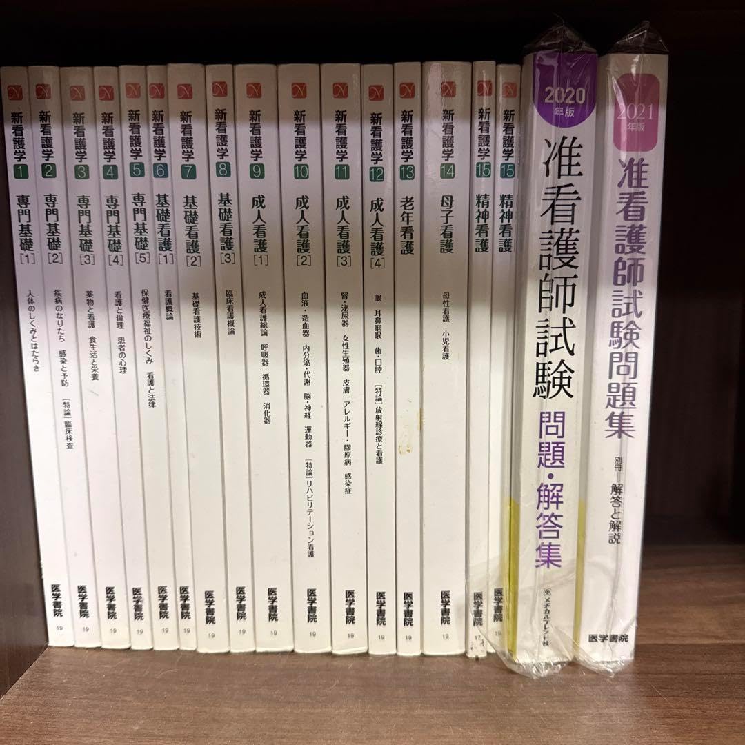 医学書院 准看護師 准看護師試験問題集 | 書籍詳細 | 書籍