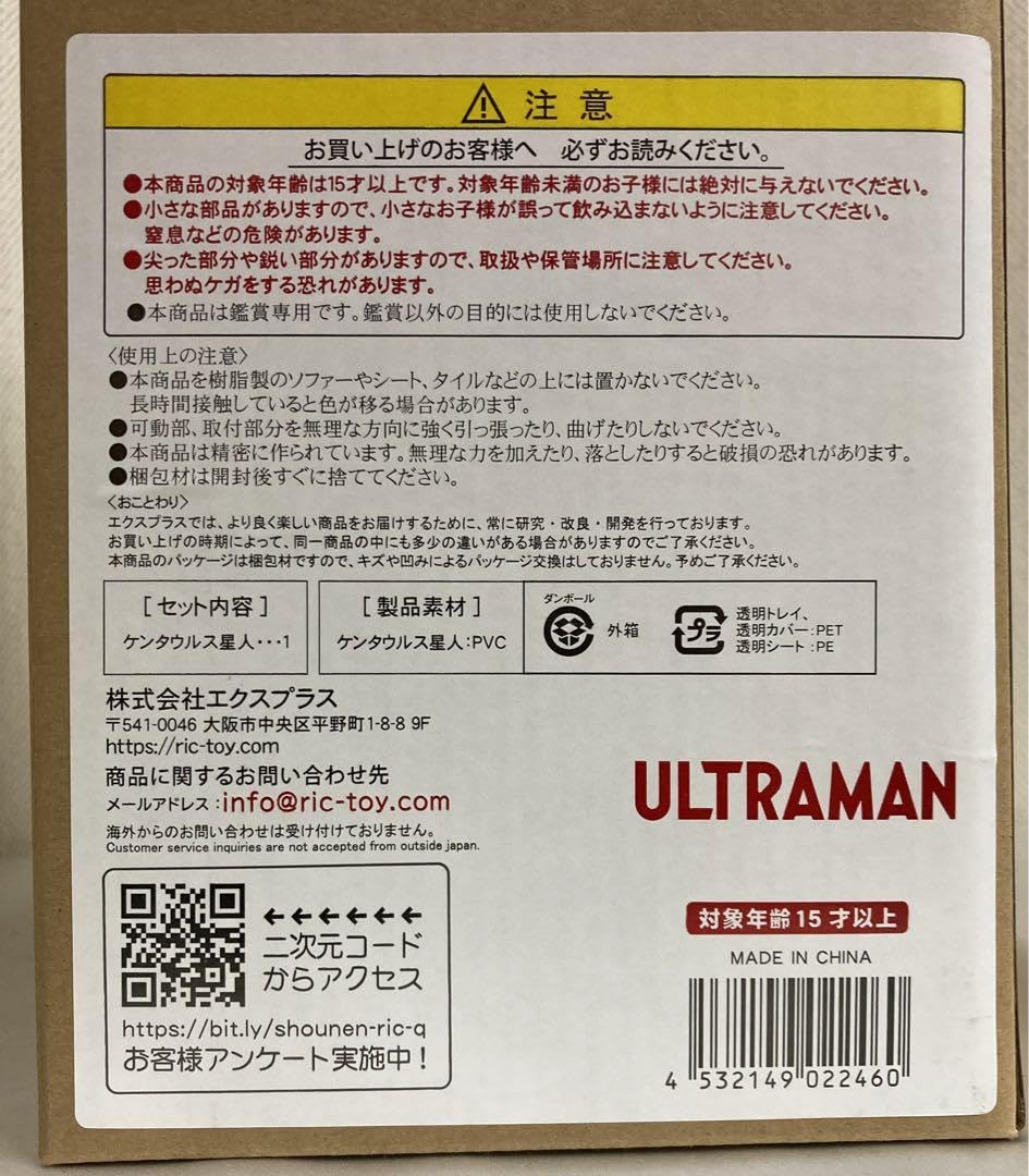 Amazon.co.jp: エクスプラス大怪獣シリーズ少年リック限定ケンタウルス