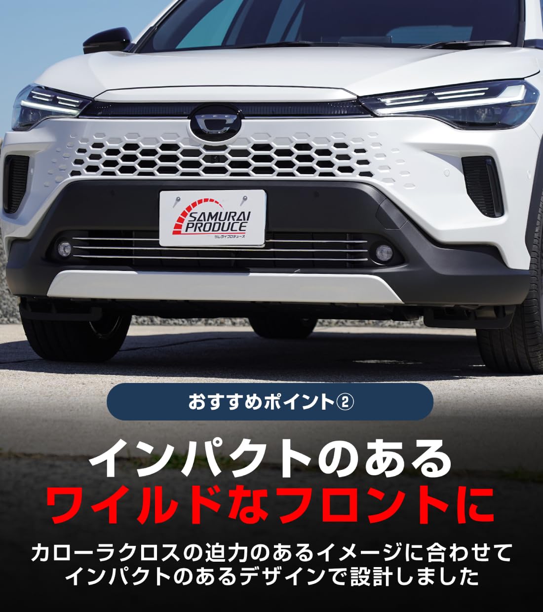 Amazon | 【サムライプロデュース】新型カローラクロス 専用
