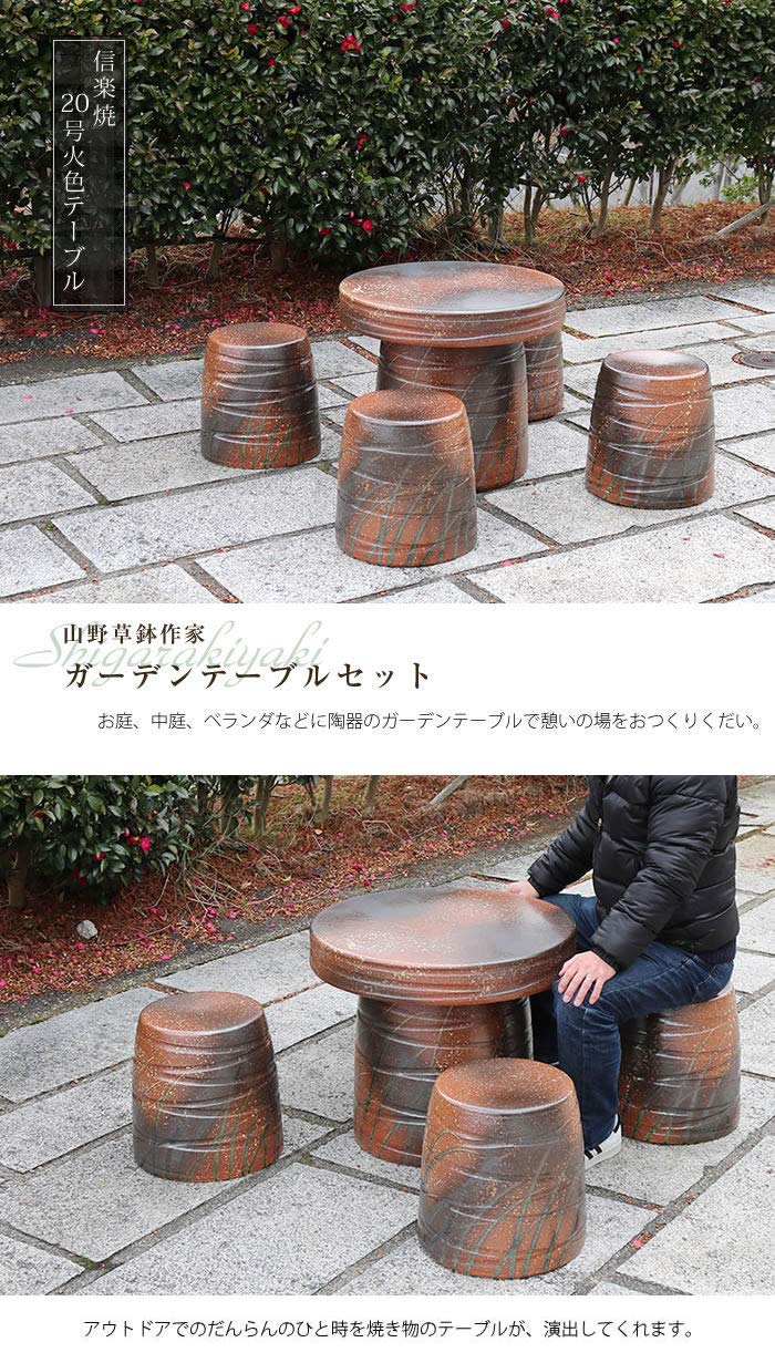 Amazon.co.jp: 信楽焼 20号火色なびき草 テーブルセット ガーデン