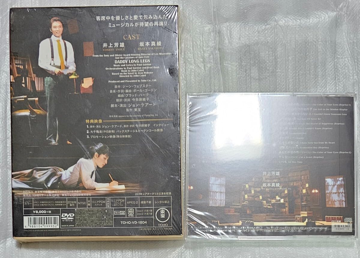 ミュージカル「ダディ・ロング・レッグズ  足ながおじさんより」2017年　DVD ダディ・ロング・レッグズ～足ながおじさんより～」2017年版