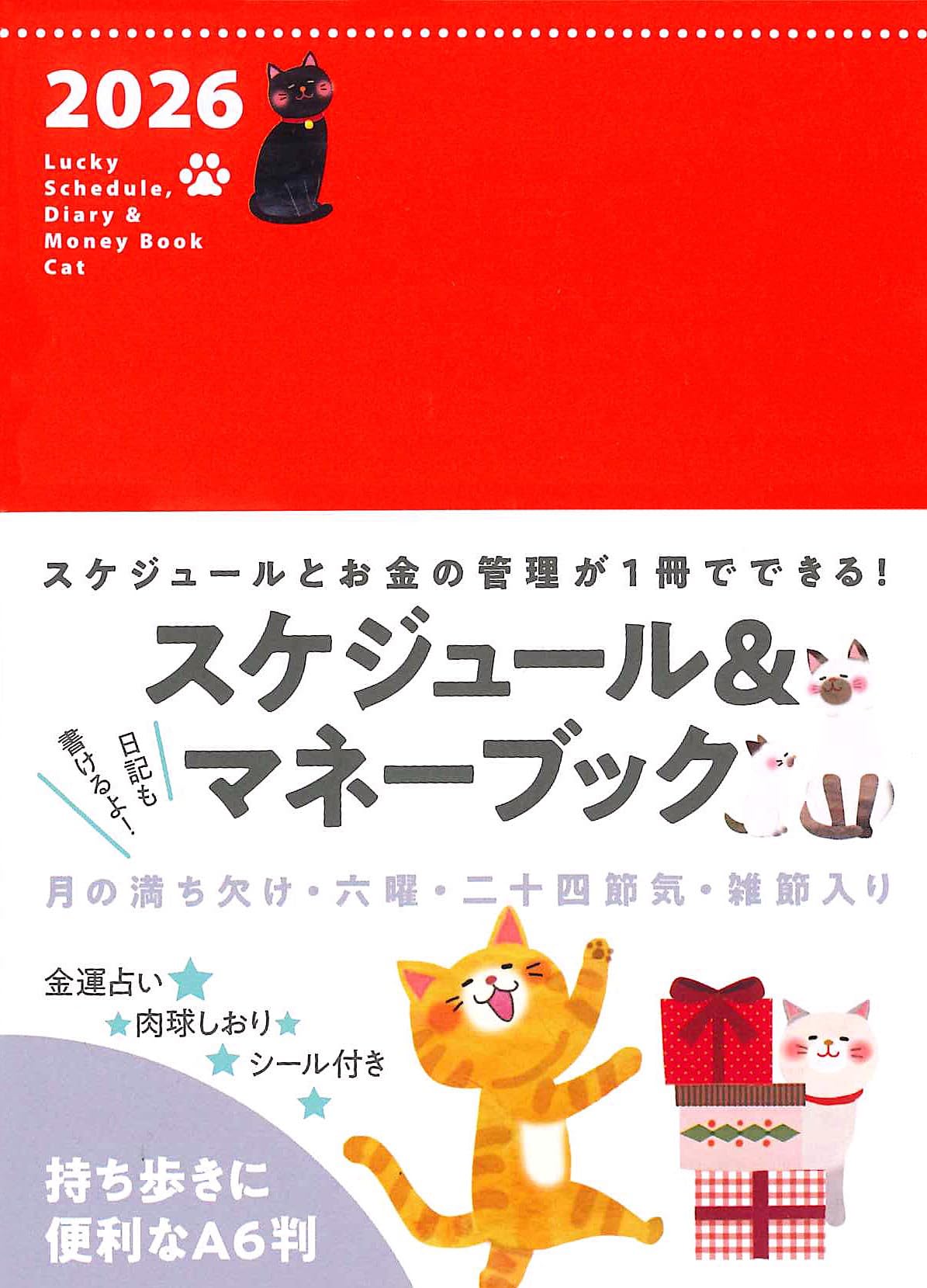 A6判 2026 Lucky Schedule, Diary & Money Book Cat (永岡書店の手帳