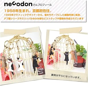 Amazon.co.jp: [necodon] ねこどん 夢みるにゃん キーホルダー