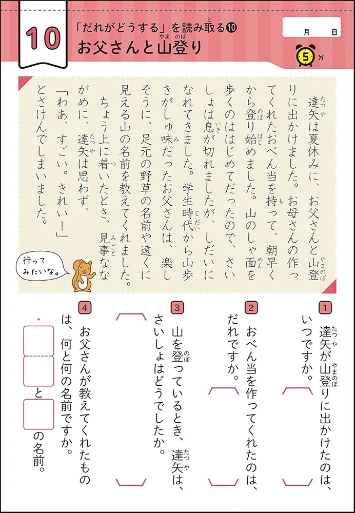 Amazon.co.jp: 小3国語 文章読解 (早ね早おき朝5分ドリル
