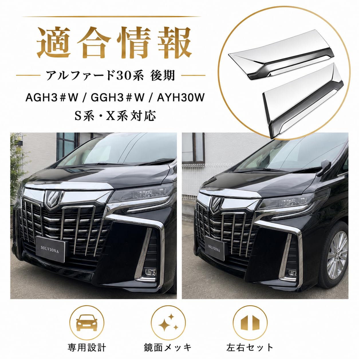 Amazon | SOLVIONA 30系アルファード後期 フロントグリル メッキ