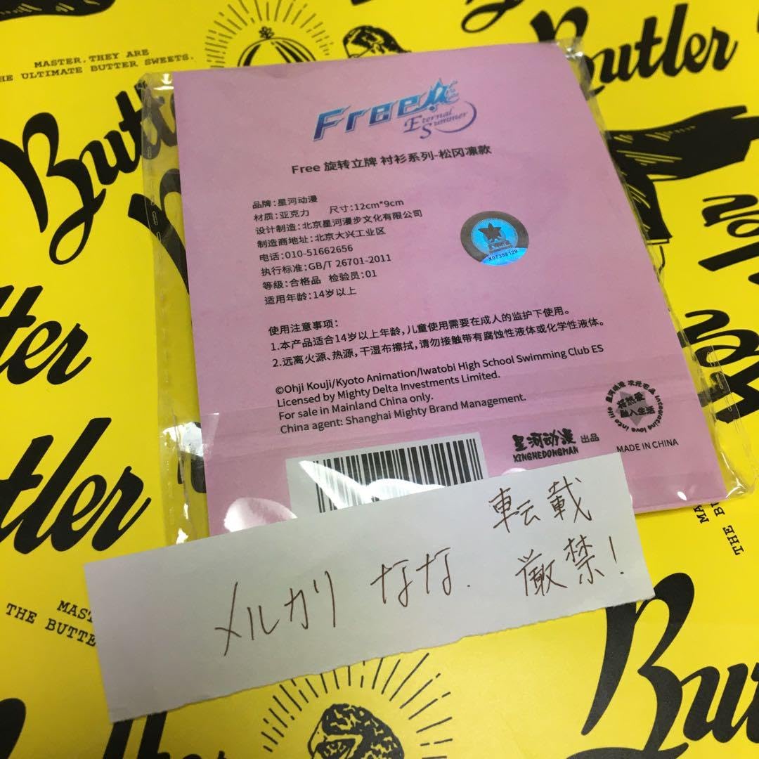 Amazon.co.jp: free! 中国限定 回転アクリルスタンド アクスタ 正規品