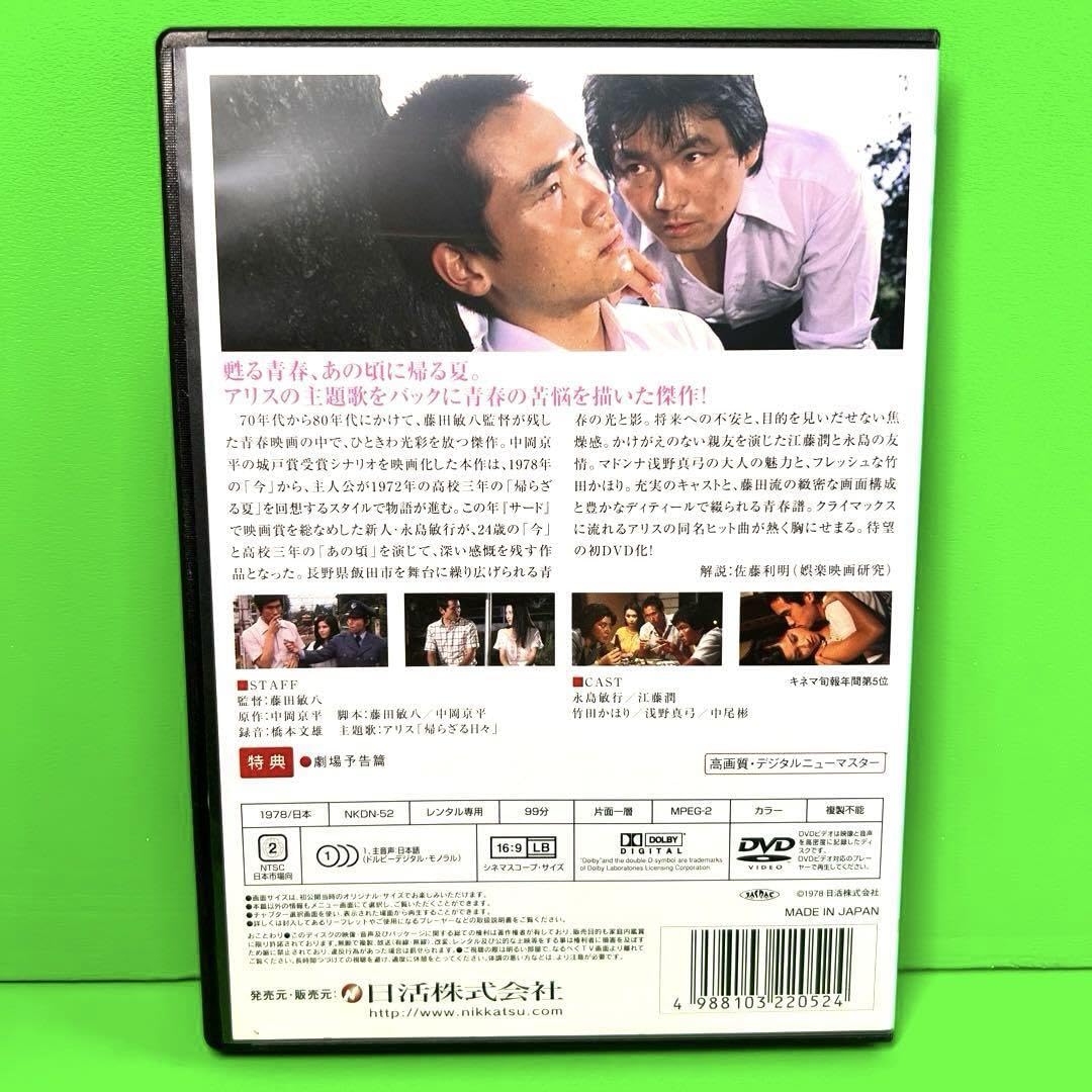 帰らざる日々('78日活) ☀️☀️☀️帰らざる日々('78日活)☀️☀️☀️