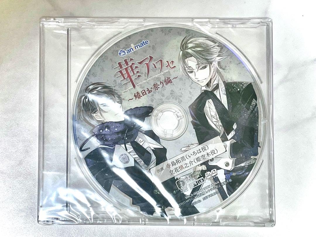 Amazon.co.jp: 華アワセ縁日お祭り編CD アニメイトブックフェア2016 