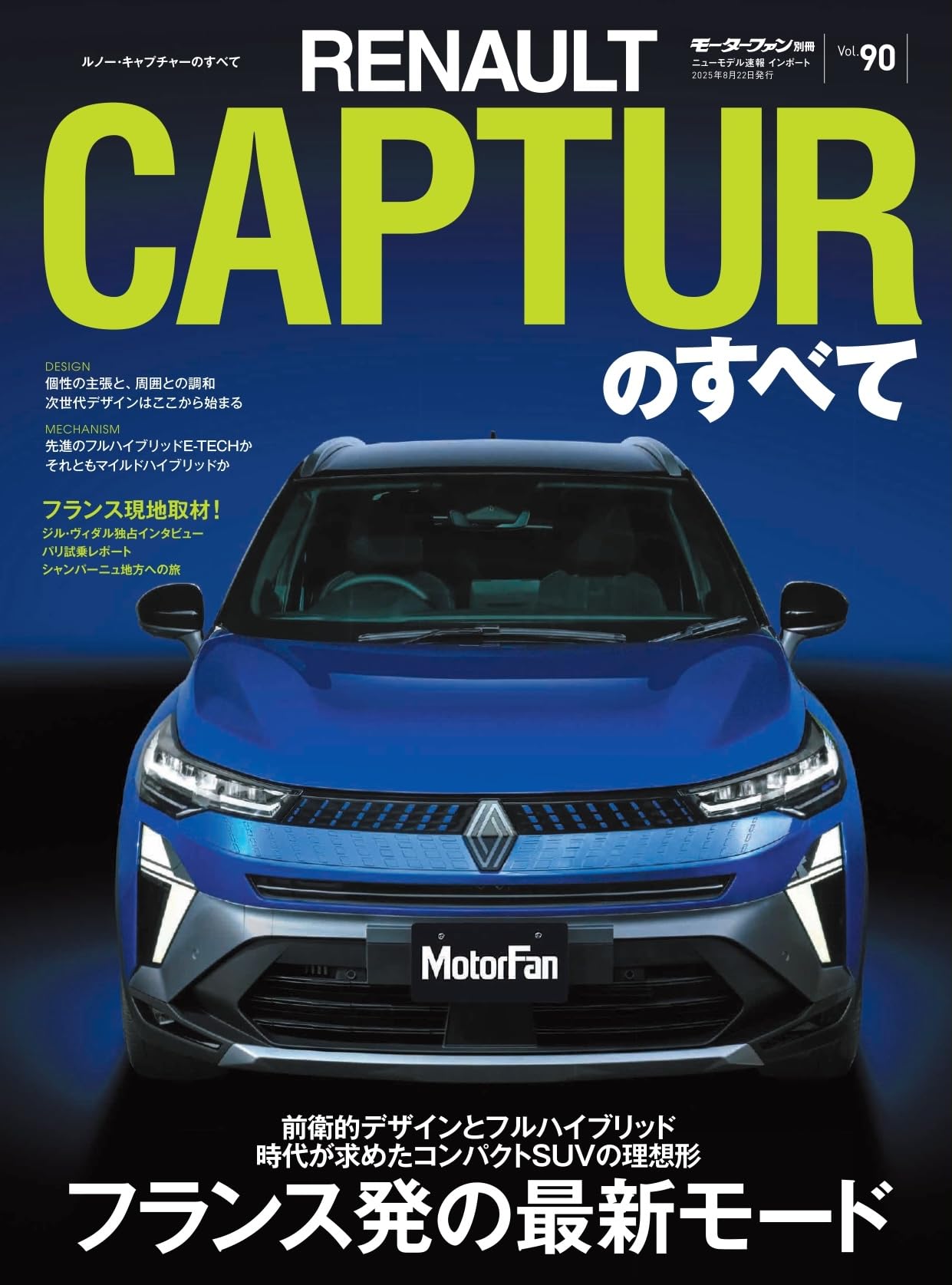 Vol.90 ルノー・キャプチャーのすべて モーターファン別冊 ニュー