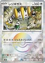 ポケモンカード　テラスタルフェス　マスターボールミラー　8枚セット　レジギガス レジギガス(マスターボールミラー) [テラスタルフェスex] SV8a