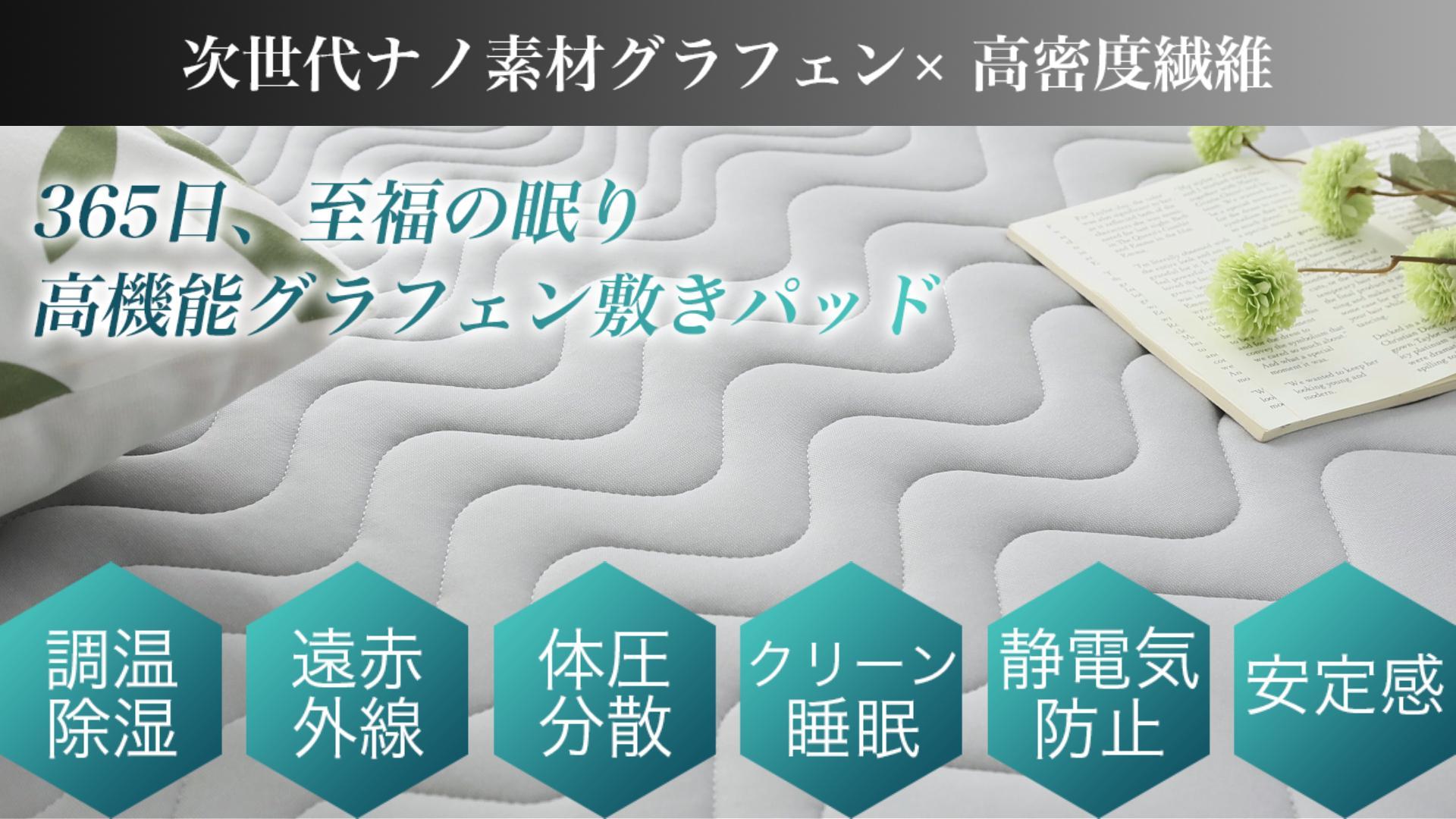 Amazon｜Softime 敷きパッド ダブル【次世代ナノ素材グラフェン×高密度