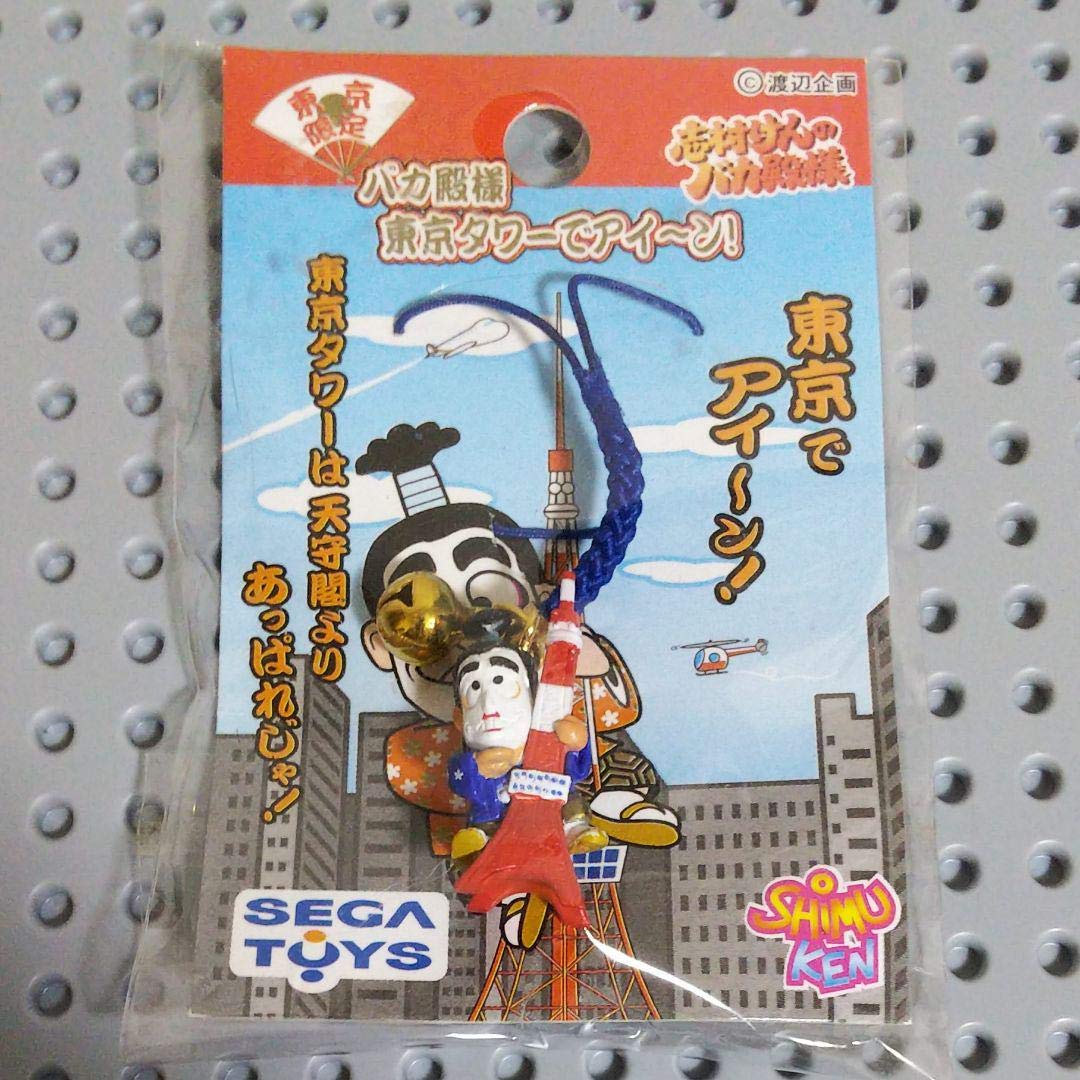 Amazon.co.jp: 志村けん バカ殿様東京タワーでアイン!ストラップ 東京