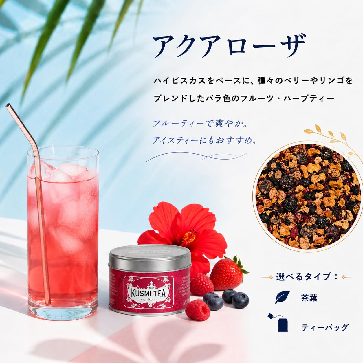 Amazon | KUSMI TEA クスミティー | アクアローザ 20g缶(約10杯分