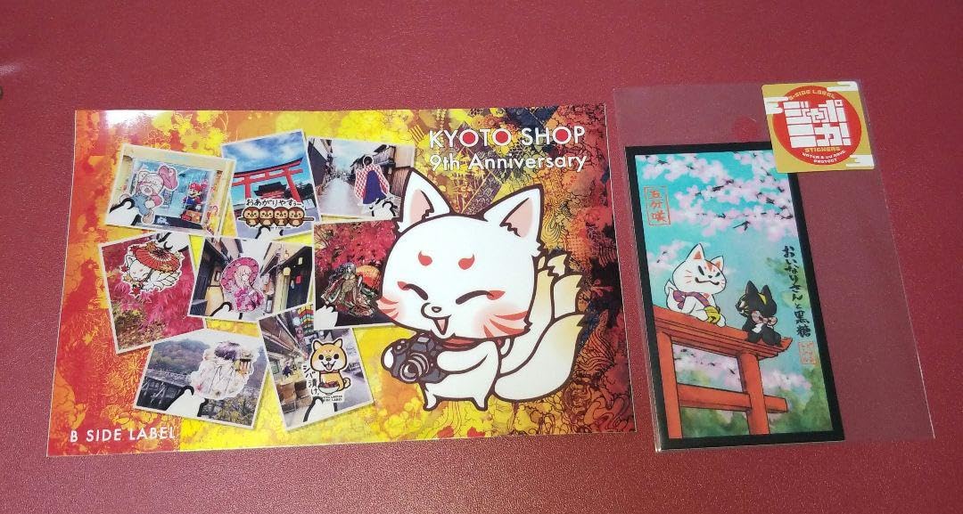 Amazon.co.jp: b-side label 限定 ビーサイドレーベル 京都 9周年