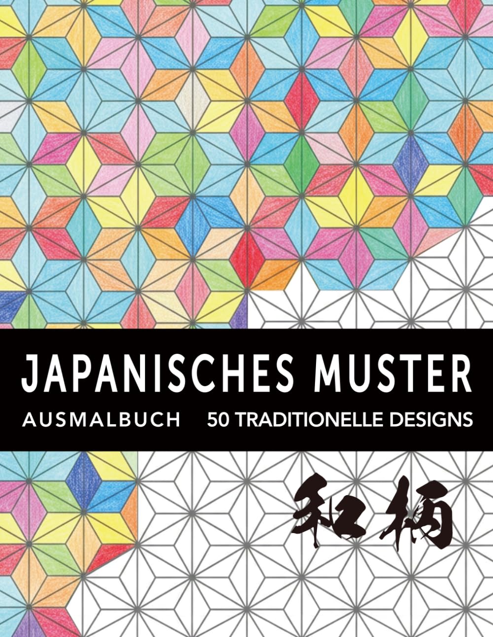 Japanisches Muster-Ausmalbuch für Erwachsene: 50 traditionelle Designs mit kulturellen Bedeutungen: Entspannendes Wa-Gara-Kunst für Stressabbau und Achtsamkeit (21,6 x 28 cm)