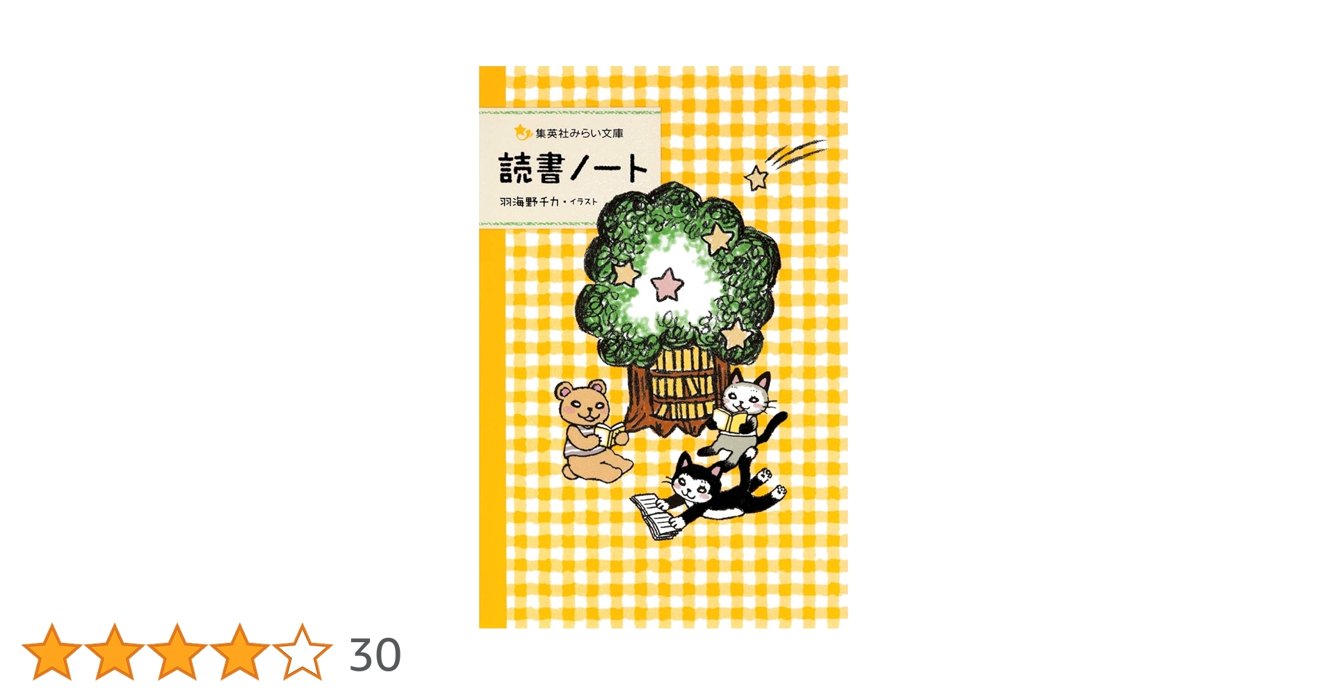 全額使用済 まんが4コマぱれっと みなと∞みらい 図書カード 63705-418-