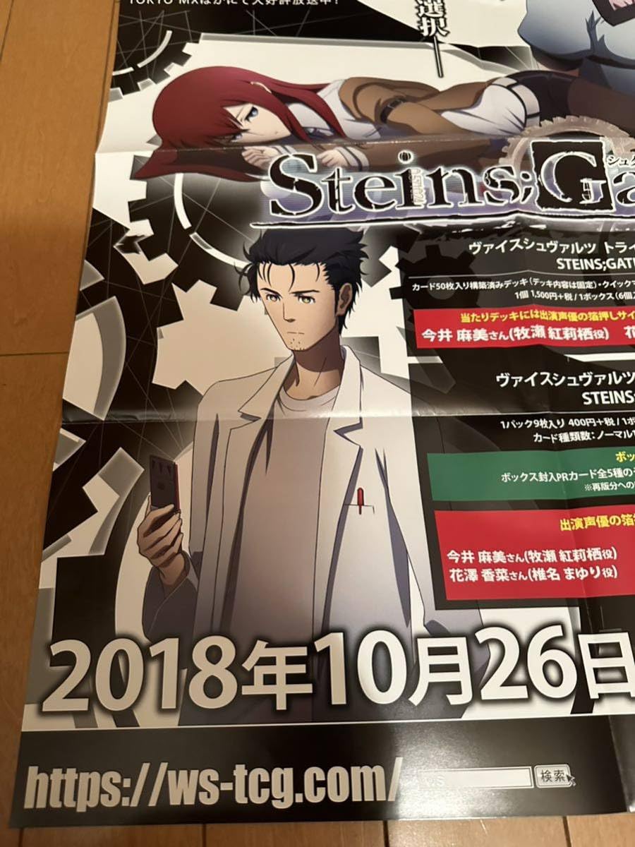 Amazon.co.jp: 販促用ポスター シュタインズ ゲート B2サイズ8つ折り
