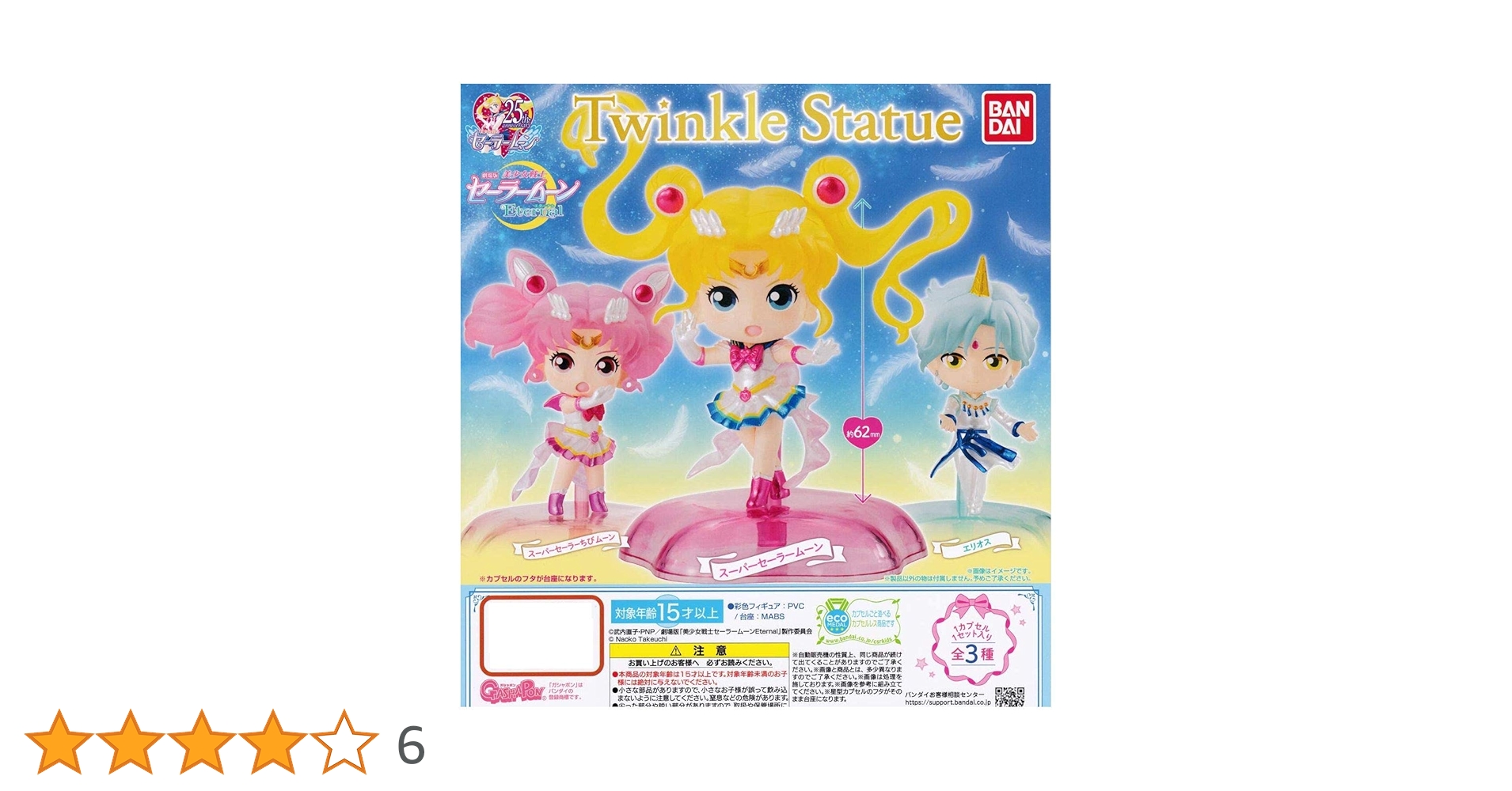 Amazon | 劇場版「美少女戦士セーラームーン Eternal」Twinkle