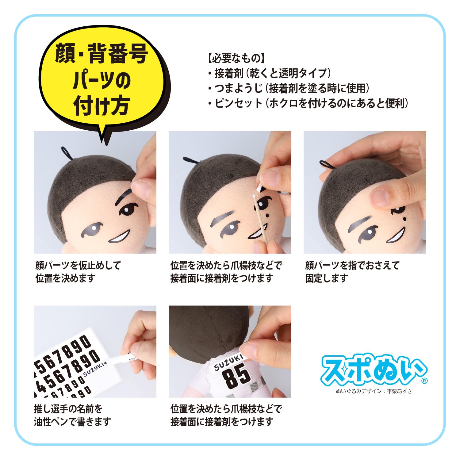 Amazon.co.jp: 聡研プランニング スポぬい ボディ ベーシック 顔パーツ