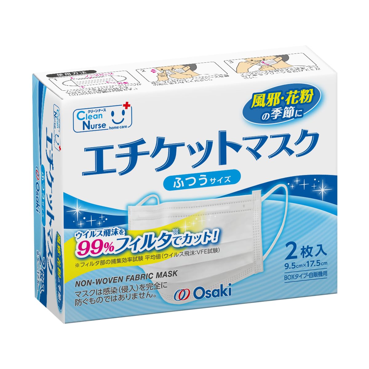 OO Osaki(オオサキ) 使い捨て不織布マスク CN エチケットマスク ボックスタイプ 2枚入 05010