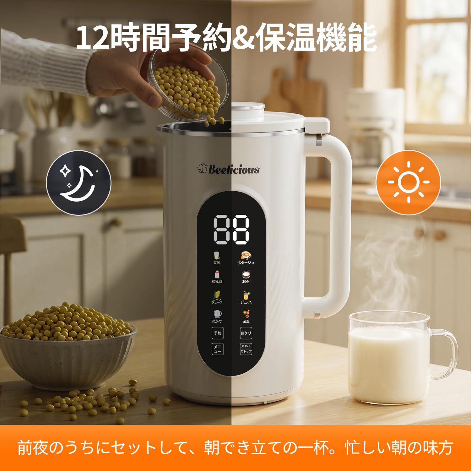 Amazon | Beelicious ビーりシャス スープメーカー ポットクッカー
