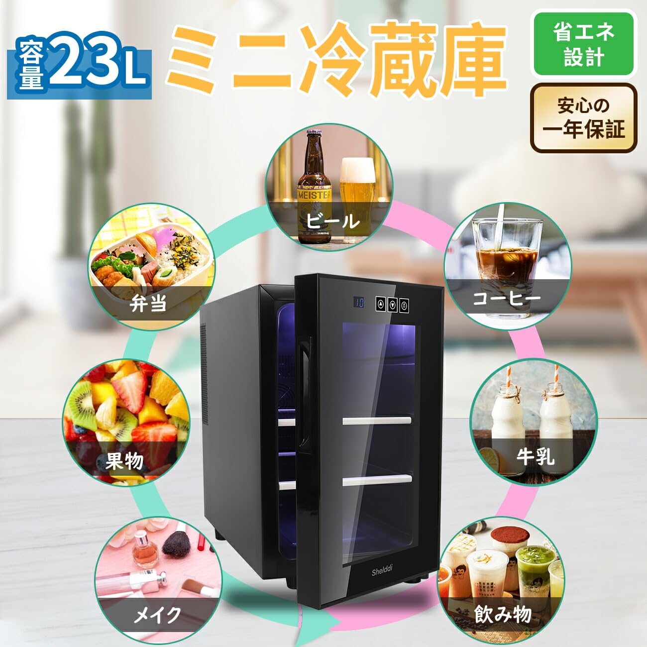Amazon | Shelddi ミニ冷蔵庫 小型 23L 一人暮らし 小さい 本体